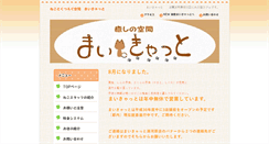 Desktop Screenshot of mycat-yokohama.com